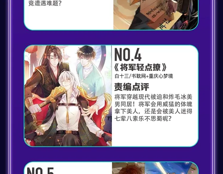 《谷围南亭》国漫榜第一！ 第41页