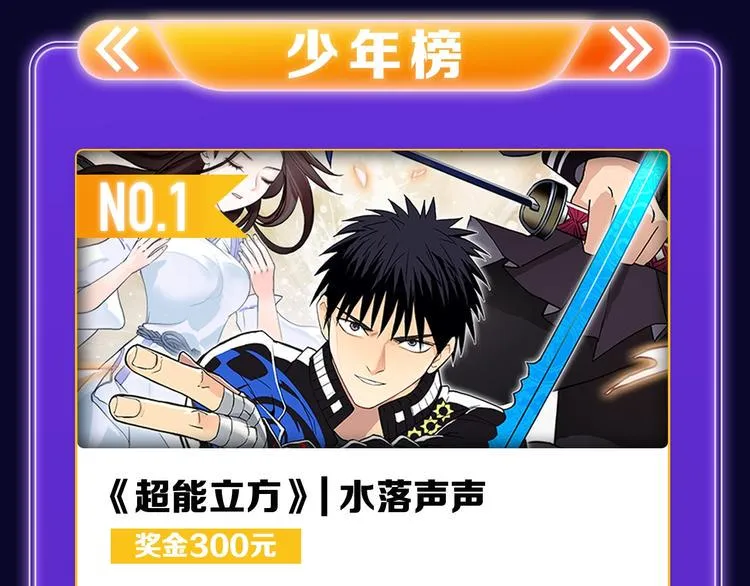 《谷围南亭》国漫榜第一！ 第43页