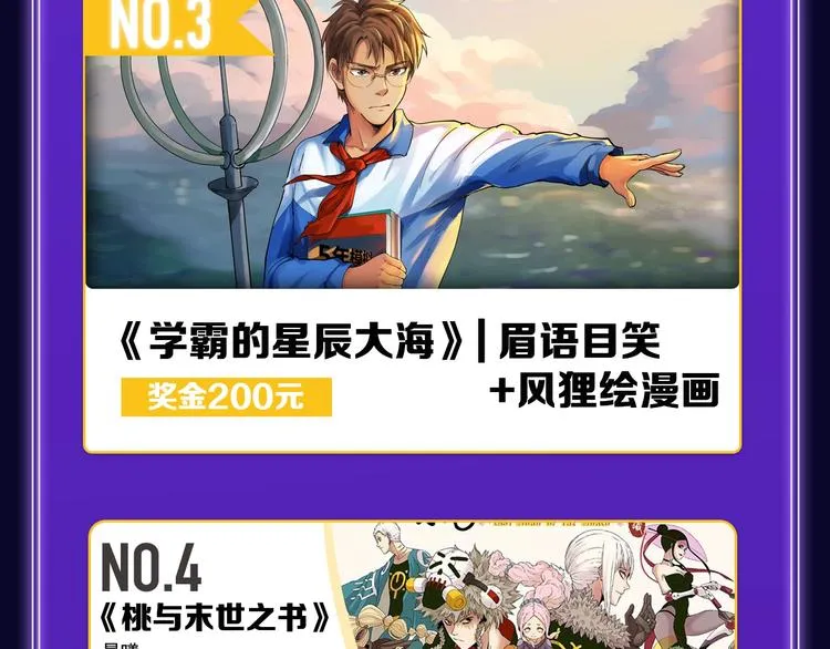 《谷围南亭》国漫榜第一！ 第45页