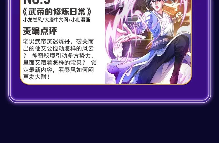 《谷围南亭》国漫榜第一！ 第52页