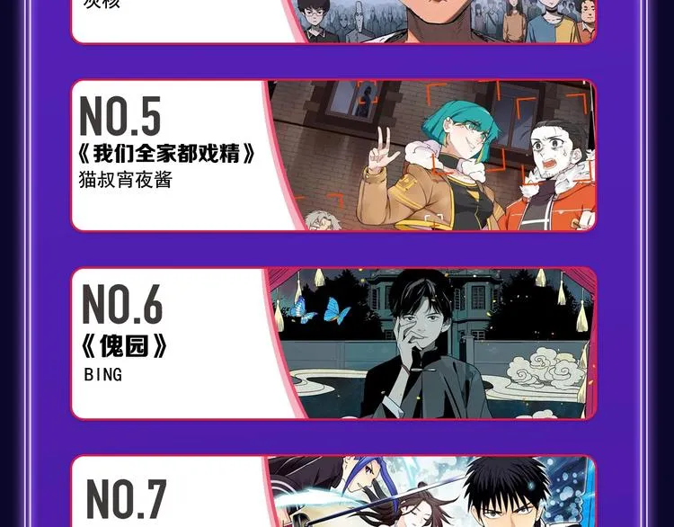 《谷围南亭》国漫榜第一！ 第56页