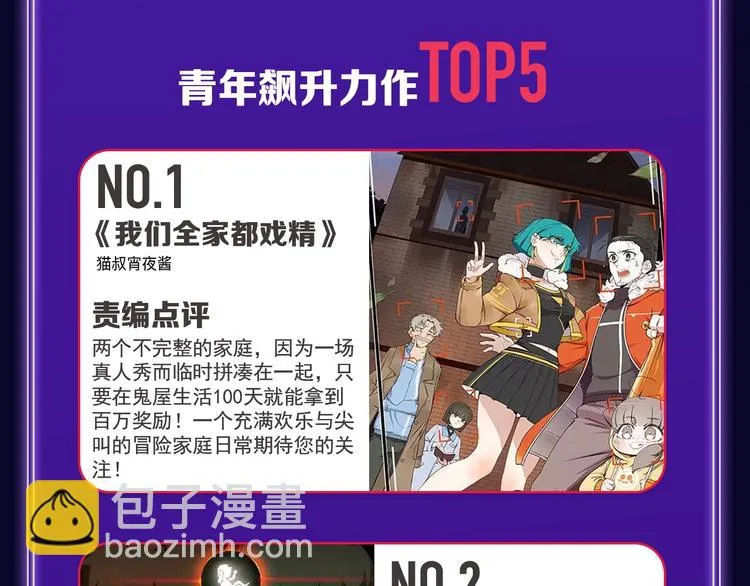 《谷围南亭》国漫榜第一！ 第59页