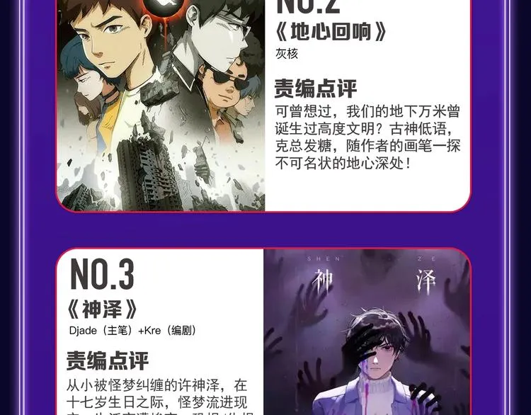 《谷围南亭》国漫榜第一！ 第60页
