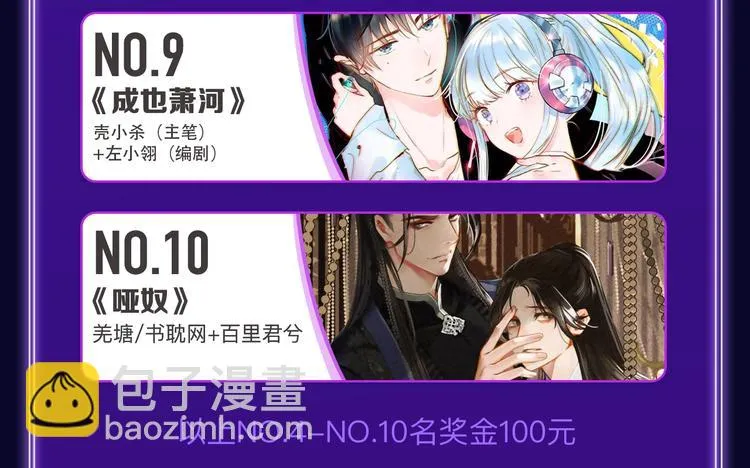 《成也萧河》荣获少女榜第一！ 第9页