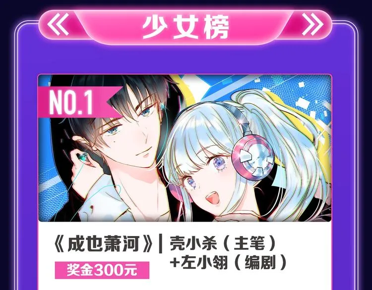 《成也萧河》荣获少女榜第一！ 第23页