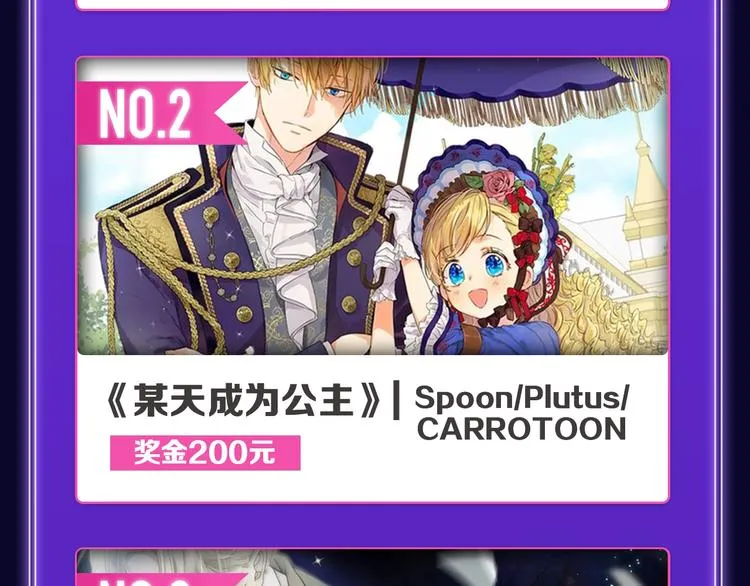《成也萧河》荣获少女榜第一！ 第24页