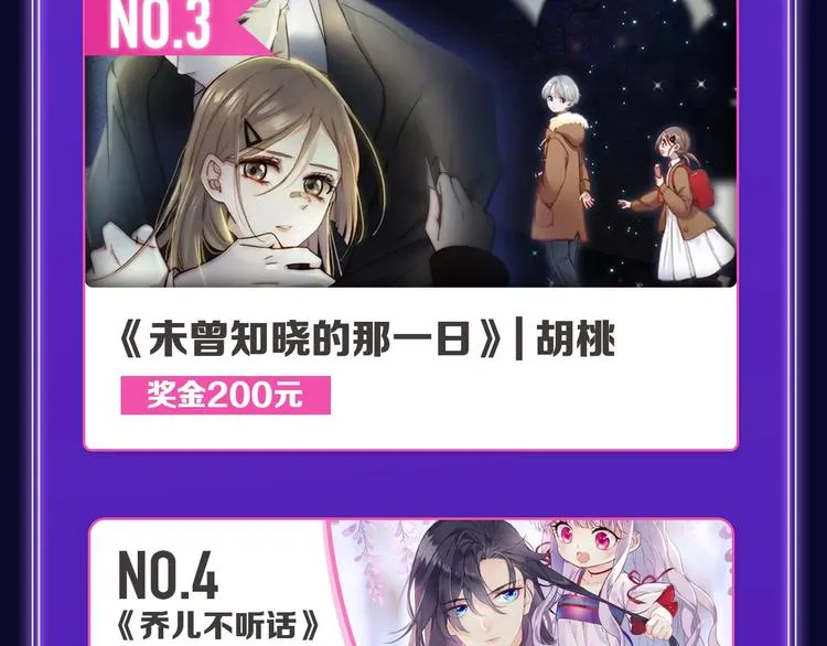 《成也萧河》荣获少女榜第一！ 第25页