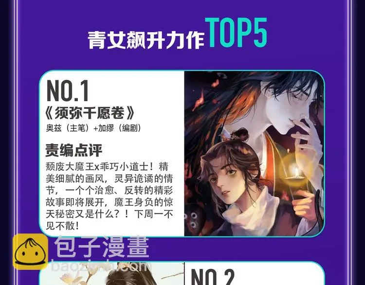 《成也萧河》荣获少女榜第一！ 第39页