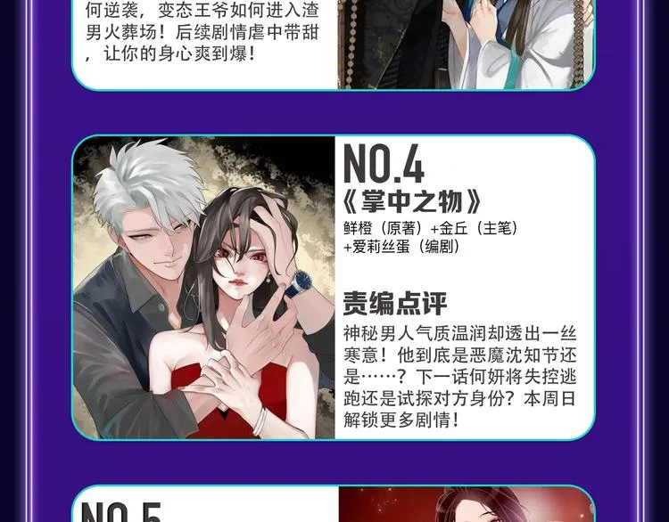 《成也萧河》荣获少女榜第一！ 第41页