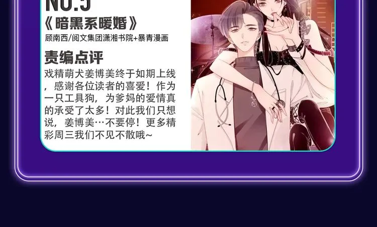 《成也萧河》荣获少女榜第一！ 第42页