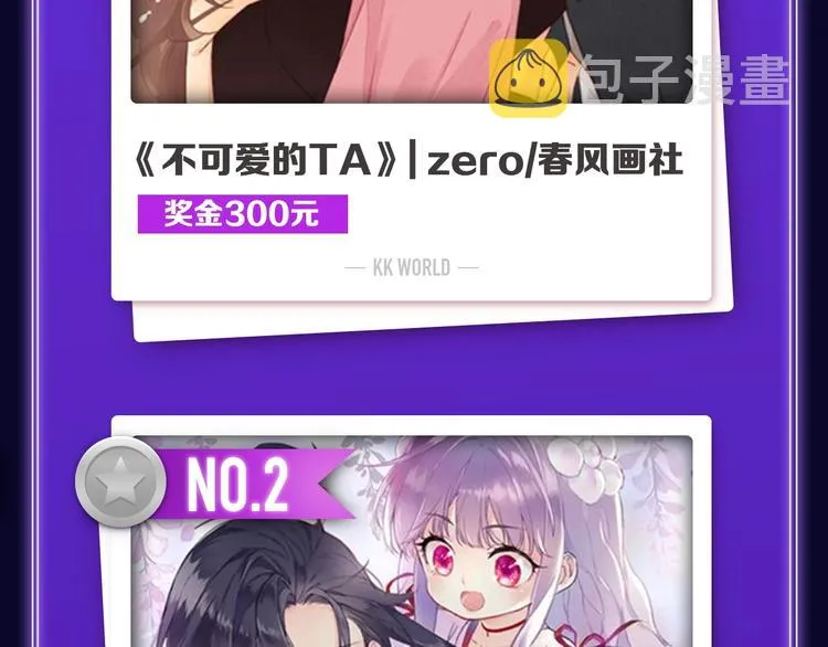 《不可爱的TA》获得双冠军！ 第4页