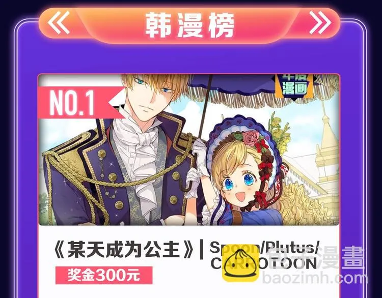 《不可爱的TA》获得双冠军！ 第17页