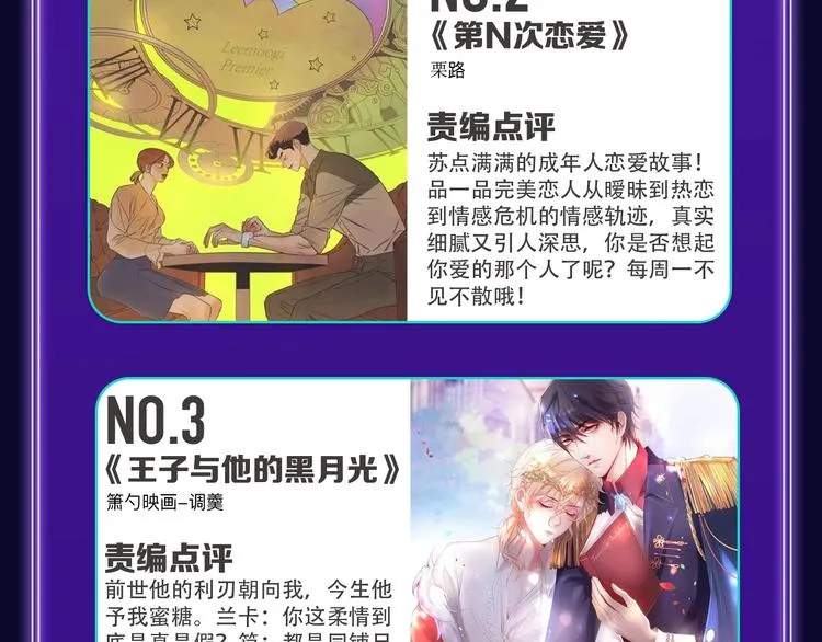 《不可爱的TA》获得双冠军！ 第40页