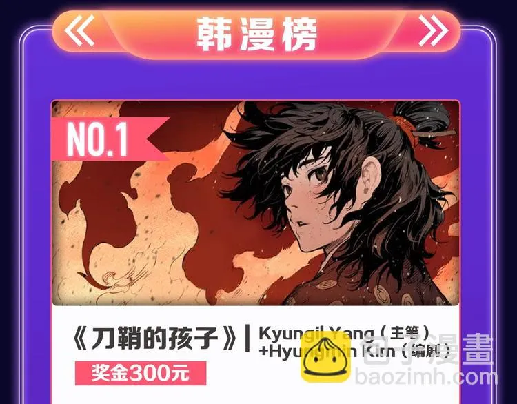 《刀鞘的孩子》荣获三榜冠军！ 第17页