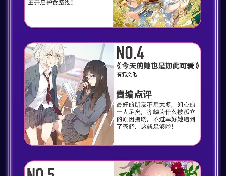 《刀鞘的孩子》荣获三榜冠军！ 第31页