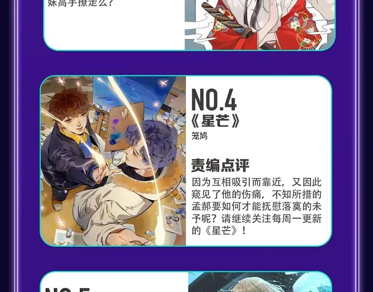 《刀鞘的孩子》荣获三榜冠军！ 第41页