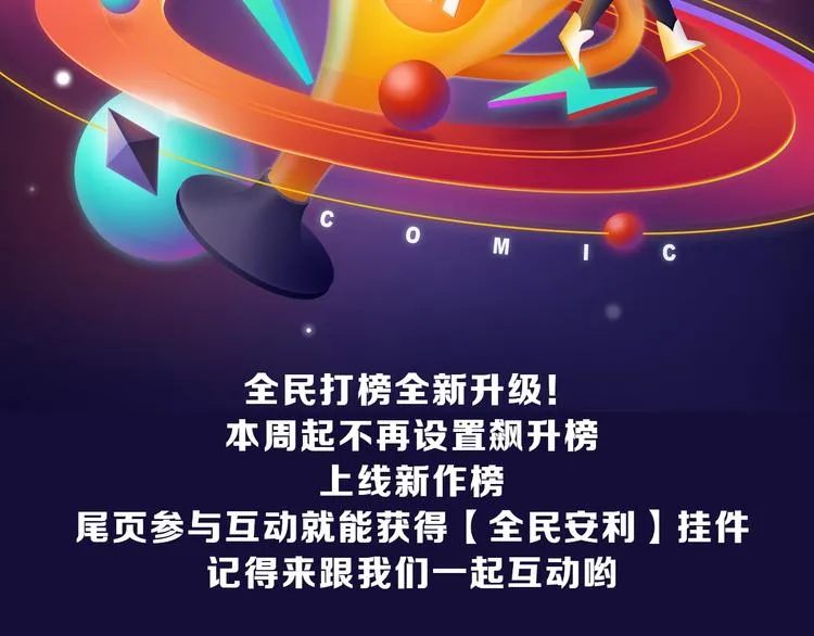 《不可爱的TA》荣获国漫榜冠军 第2页