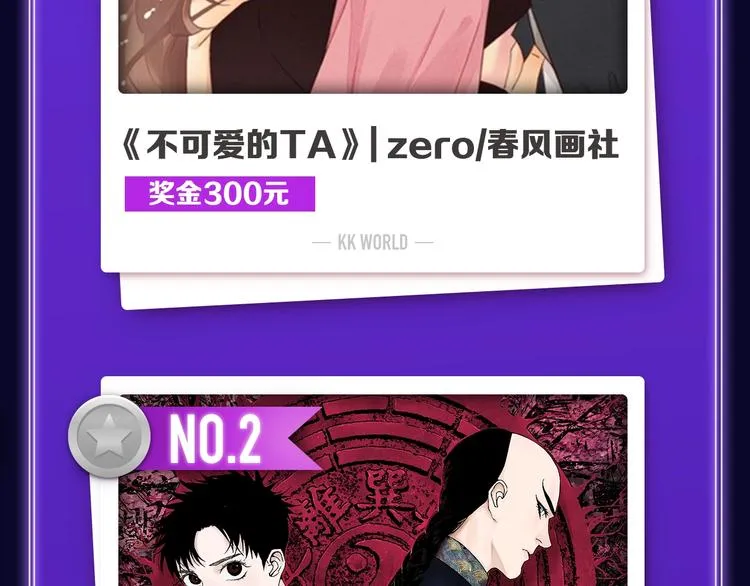 《不可爱的TA》荣获国漫榜冠军 第4页