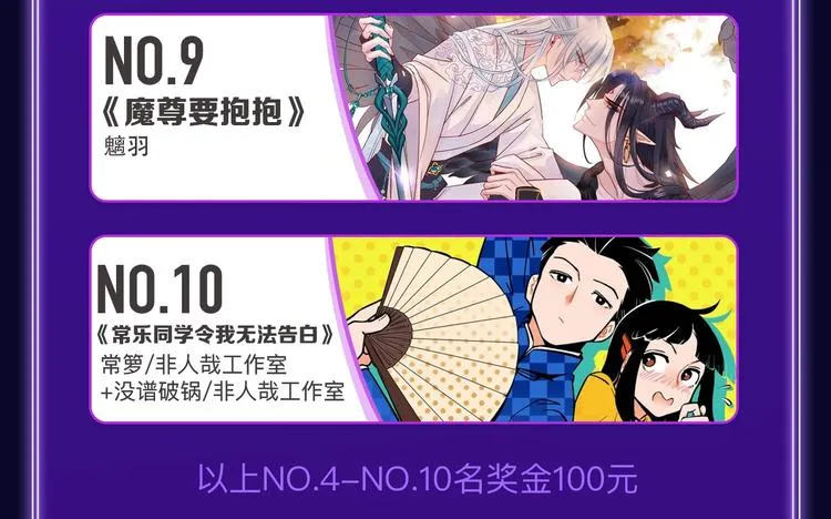 《不可爱的TA》荣获国漫榜冠军 第9页