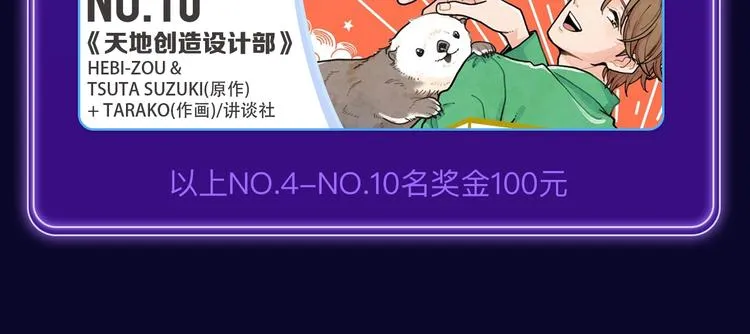 《不可爱的TA》荣获国漫榜冠军 第16页
