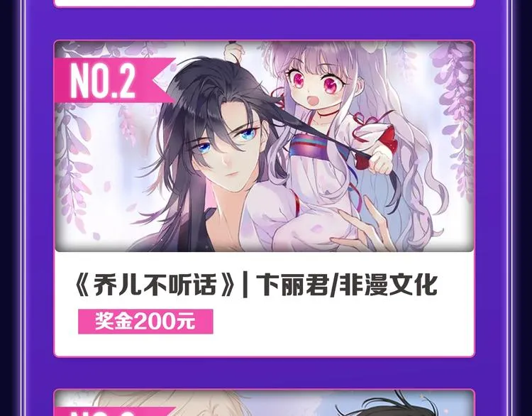 《不可爱的TA》荣获国漫榜冠军 第24页