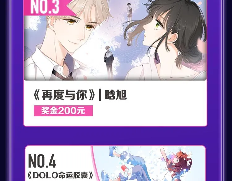 《不可爱的TA》荣获国漫榜冠军 第25页