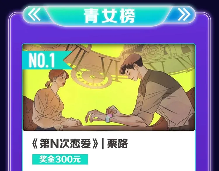 《不可爱的TA》荣获国漫榜冠军 第29页