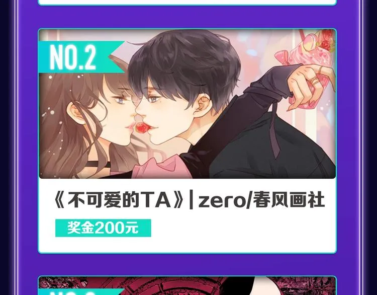 《不可爱的TA》荣获国漫榜冠军 第30页