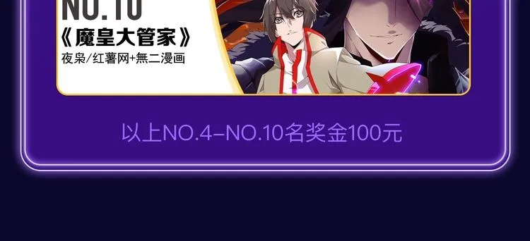 《不可爱的TA》荣获国漫榜冠军 第40页