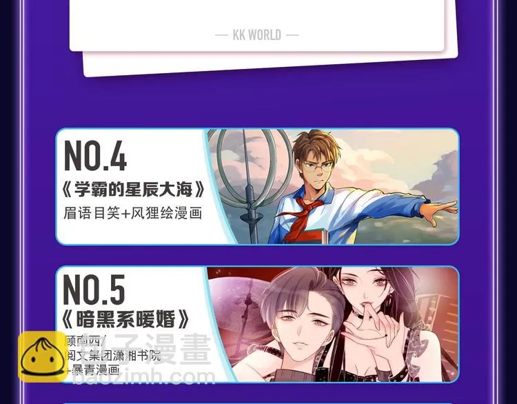 《不可爱的TA》荣获国漫榜冠军 第51页