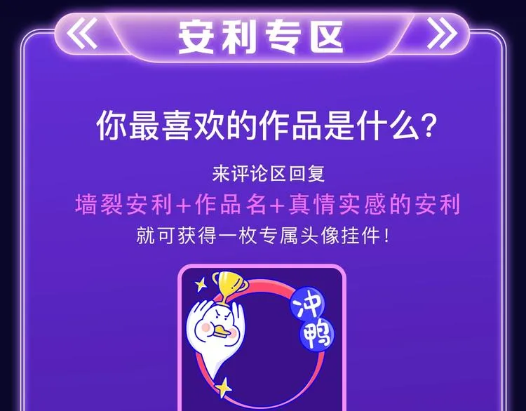《不可爱的TA》荣获国漫榜冠军 第54页