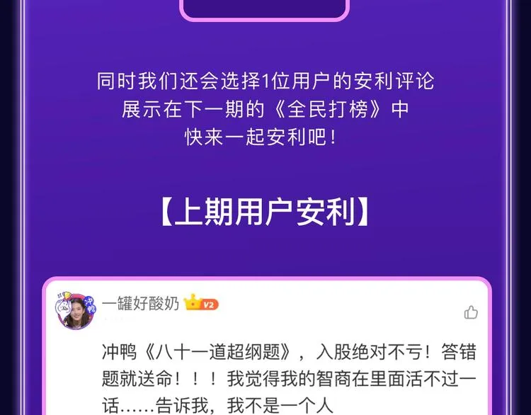 《不可爱的TA》荣获国漫榜冠军 第55页