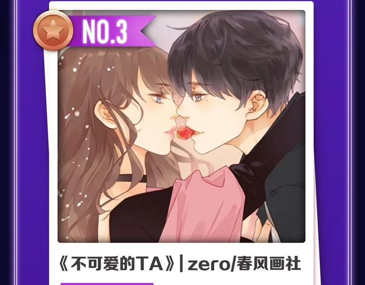 《再度与你》荣获少女榜冠军！ 第6页