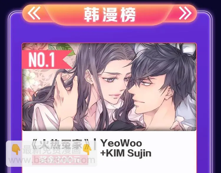 《再度与你》荣获少女榜冠军！ 第17页
