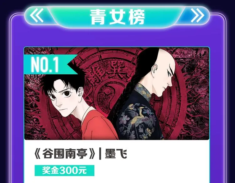 《再度与你》荣获少女榜冠军！ 第29页