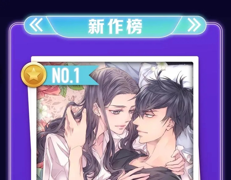 《再度与你》荣获少女榜冠军！ 第47页
