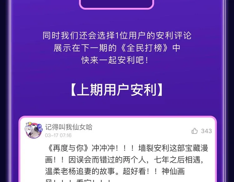 《再度与你》荣获少女榜冠军！ 第55页
