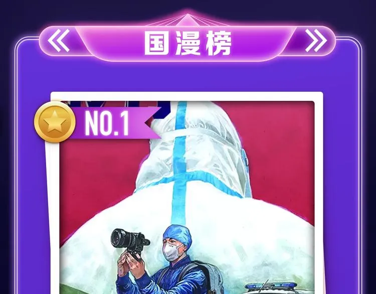 《逆行》荣获三榜冠军！ 第3页