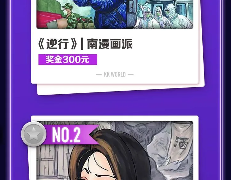 《逆行》荣获三榜冠军！ 第4页