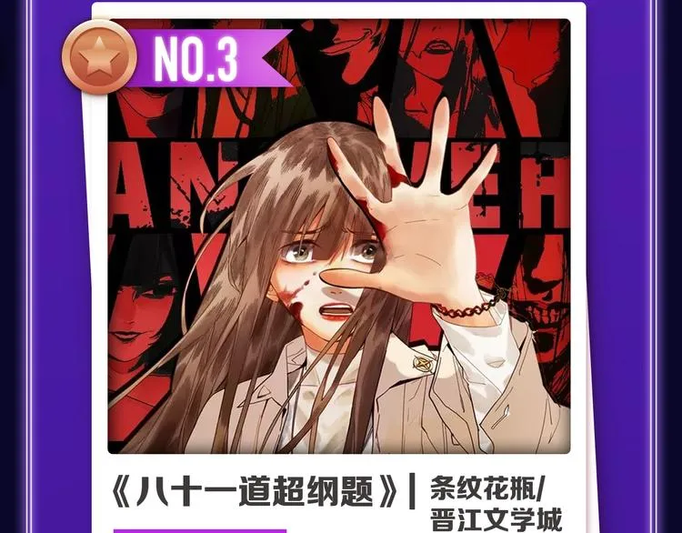 《逆行》荣获三榜冠军！ 第6页