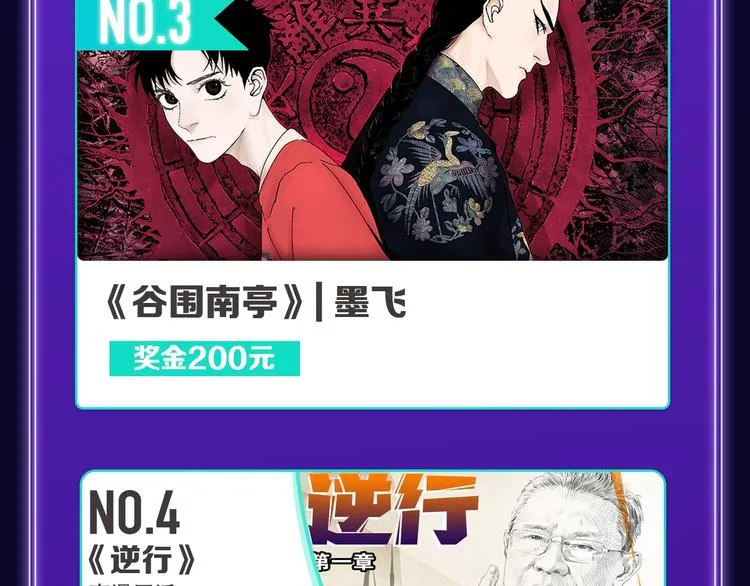 《逆行》荣获三榜冠军！ 第31页