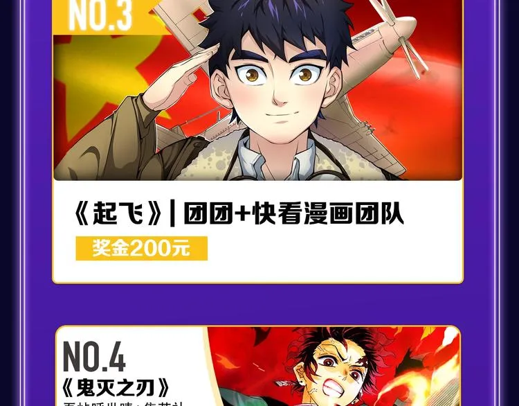 《逆行》荣获三榜冠军！ 第37页