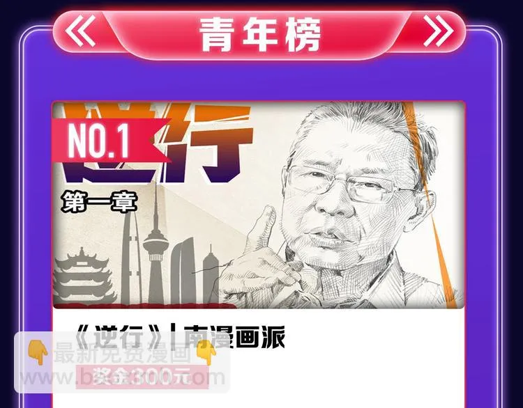 《逆行》荣获三榜冠军！ 第41页