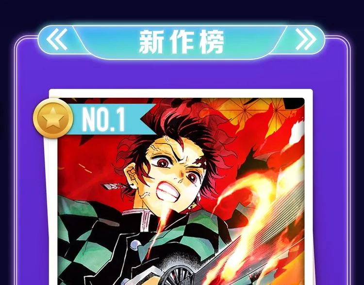 《逆行》荣获三榜冠军！ 第47页