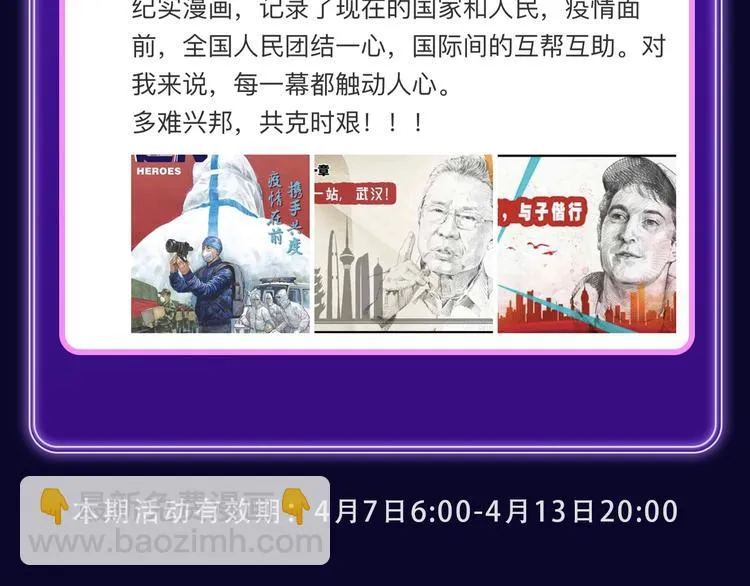 《逆行》荣获三榜冠军！ 第56页