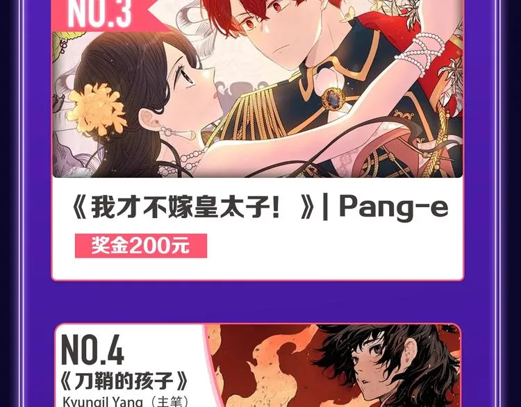 《某天成为公主》获韩漫榜冠军！ 第19页