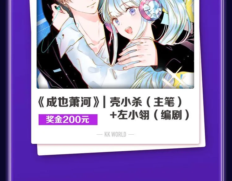 《成也萧河》荣获少女榜冠军！ 第5页