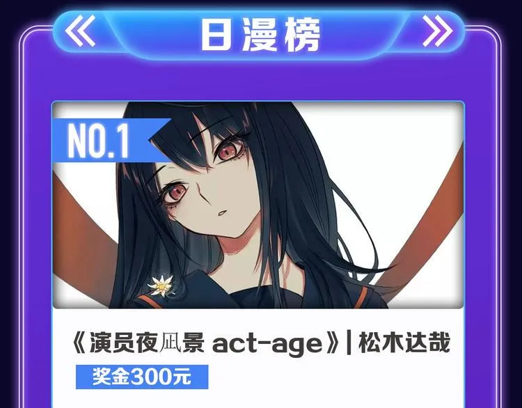 《成也萧河》荣获少女榜冠军！ 第11页