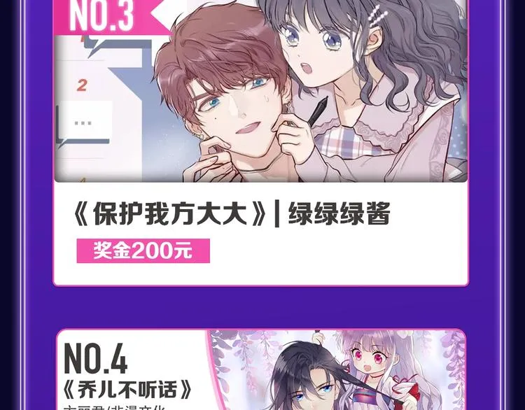 《成也萧河》荣获少女榜冠军！ 第25页