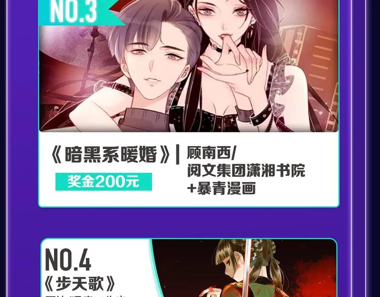《成也萧河》荣获少女榜冠军！ 第31页